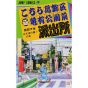 KochiKame: Tokyo Beat Cops vol.87 - Jump Comics (Japanese version)