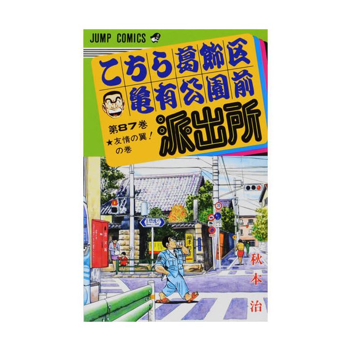 KochiKame: Tokyo Beat Cops vol.87 - Jump Comics (Japanese version)