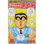 KochiKame: Tokyo Beat Cops vol.90 - Jump Comics (Japanese version)