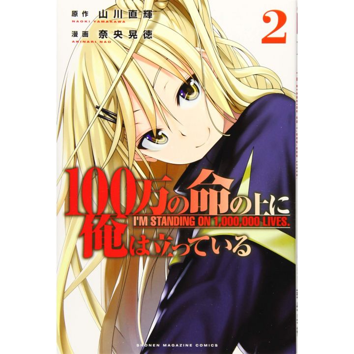 I'm Standing on a Million Lives (Hyakuman no Inochi no Ue ni Ore wa Tatte Iru) vol.2 - Kodansha Comics (Japanese version)