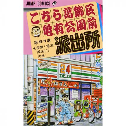 KochiKame: Tokyo Beat Cops...