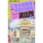 KochiKame: Tokyo Beat Cops vol.94 - Jump Comics (Japanese version)