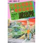 KochiKame: Tokyo Beat Cops vol.98 - Jump Comics (Japanese version)