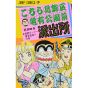 KochiKame: Tokyo Beat Cops vol.99 - Jump Comics (Japanese version)