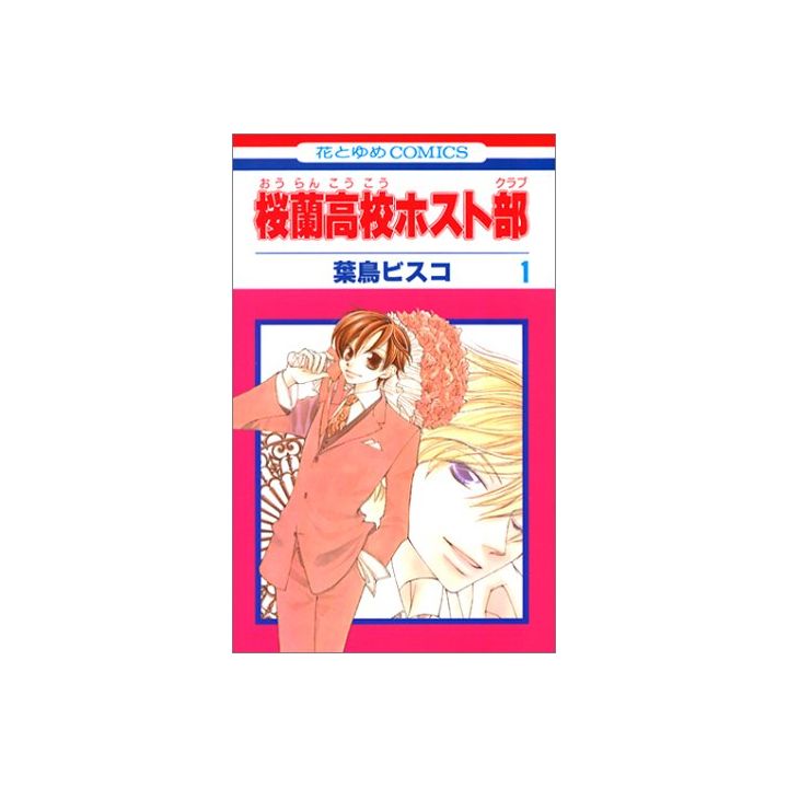 Host Club : Le lycée de la séduction (Ouran Koukou Hosuto Kurabu) vol.1 - Hana to Yume Comics (version japonaise)