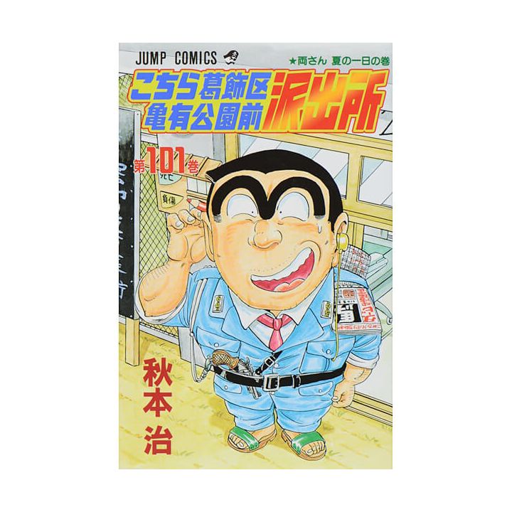 KochiKame: Tokyo Beat Cops vol.101 - Jump Comics (Japanese version)