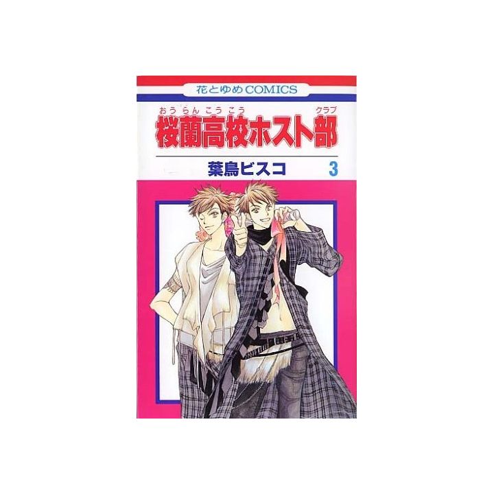 Ouran High School Host Club (Ouran Koukou Hosuto Kurabu) vol.3 - Hana to Yume Comics (Japanese version)