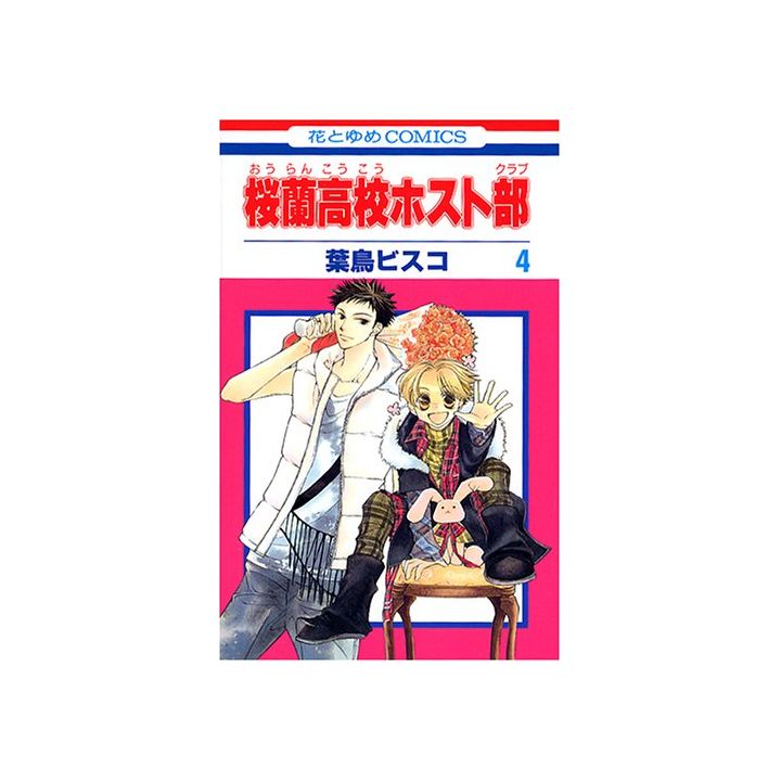 Host Club : Le lycée de la séduction (Ouran Koukou Hosuto Kurabu) vol.4 - Hana to Yume Comics (version japonaise)