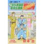 KochiKame: Tokyo Beat Cops vol.110 - Jump Comics (Japanese version)