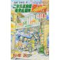 KochiKame: Tokyo Beat Cops vol.118 - Jump Comics (Japanese version)