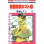 Host Club : Le lycée de la séduction (Ouran Koukou Hosuto Kurabu) vol.13 - Hana to Yume Comics (version japonaise)