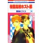 Host Club : Le lycée de la séduction (Ouran Koukou Hosuto Kurabu) vol.14 - Hana to Yume Comics (version japonaise)