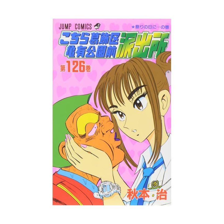 KochiKame: Tokyo Beat Cops vol.126 - Jump Comics (Japanese version)