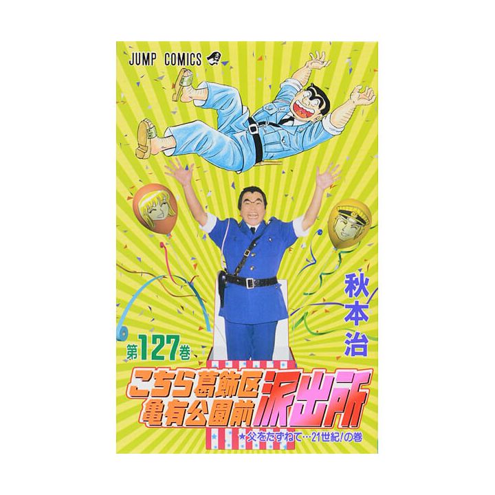 KochiKame: Tokyo Beat Cops vol.127 - Jump Comics (Japanese version)