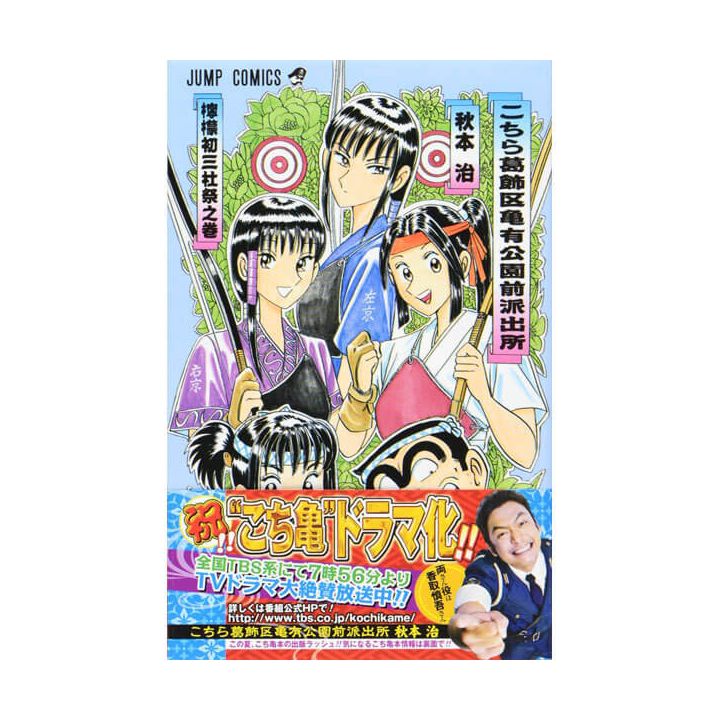 KochiKame: Tokyo Beat Cops vol.131 - Jump Comics (Japanese version)