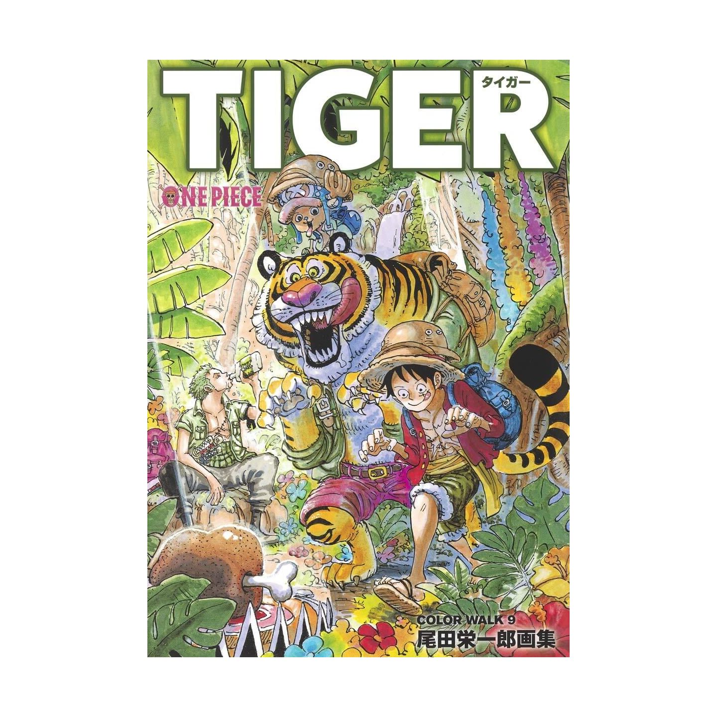 Onepieceイラスト集 Colorwalk 9 Tiger 愛蔵版コミックス