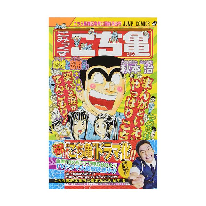 KochiKame: Tokyo Beat Cops vol.134 - Jump Comics (Japanese version)