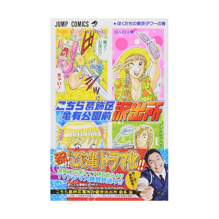 KochiKame: Tokyo Beat Cops vol.136 - Jump Comics (Japanese version)