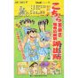 KochiKame: Tokyo Beat Cops vol.138 - Jump Comics (Japanese version)