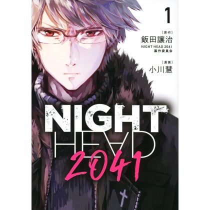 NIGHT HEAD 2041 vol.1 -...