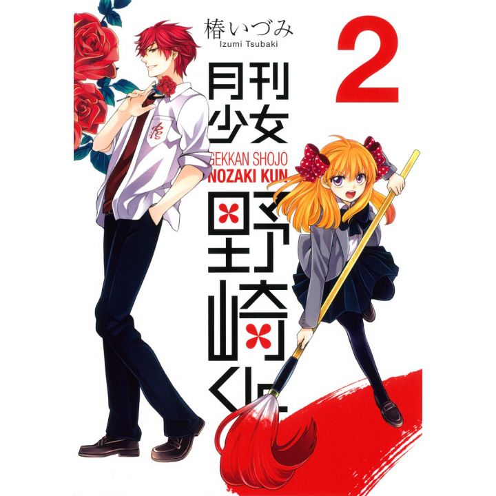 Gekkan Shōjo Nozaki-kun vol.2 - Gangan Comics Online (version japonaise)