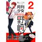 Monthly Girls' Nozaki-kun (Gekkan Shōjo Nozaki-kun) vol.2 - Gangan Comics Online (Japanese version)