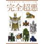 Artbook - Heisei Kamen Rider - Kaijin Enciclopedia Completa del Supermal