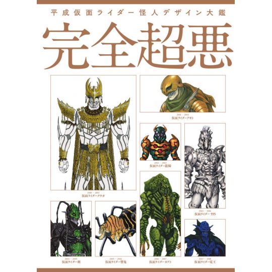 Artbook - Heisei Kamen Rider - Kaijin Enciclopedia completa del Super Male