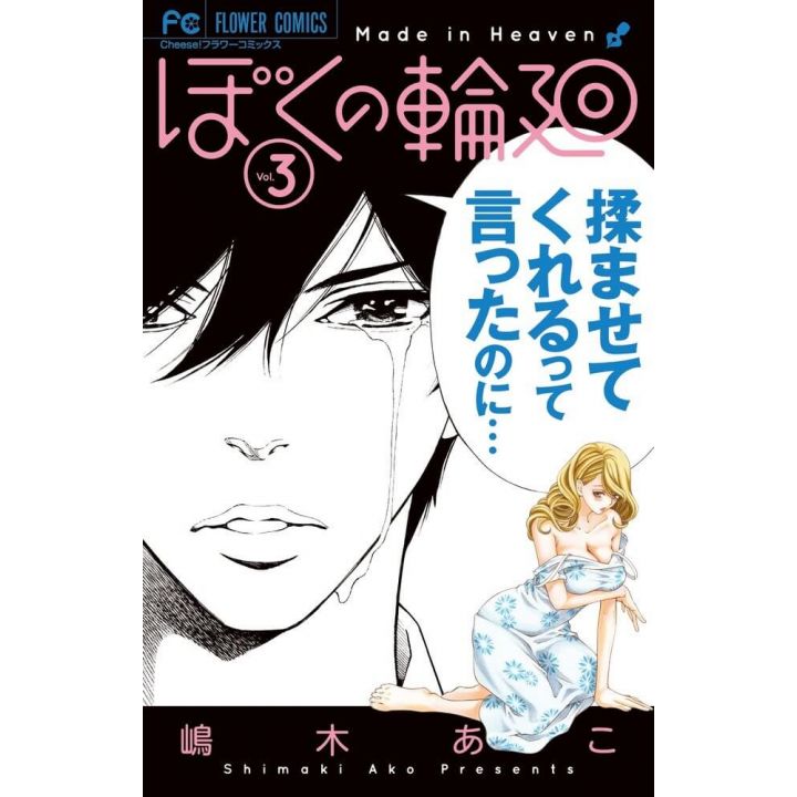 Made in Heaven (Boku no Rinne) vol.3 - Flower Comics (version japonaise)