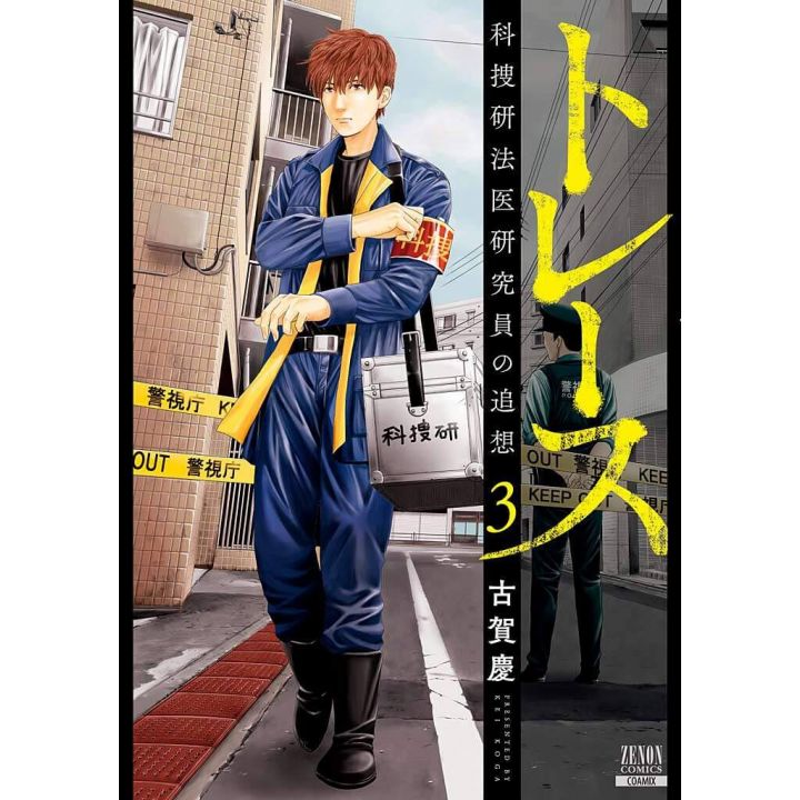 Trace (Kasouken Houi Kenkyuuin no Tsuisou) vol.3 - Zenon Comics (Japanese version)