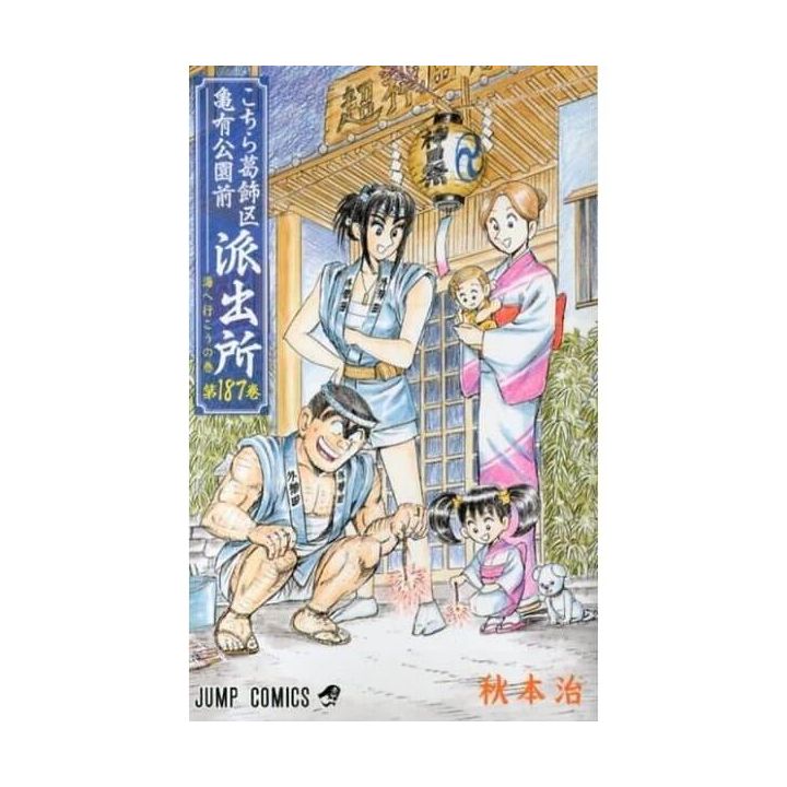 KochiKame: Tokyo Beat Cops vol.187 - Jump Comics (Japanese version)