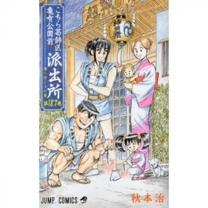 KochiKame: Tokyo Beat Cops vol.187 - Jump Comics (Japanese version)