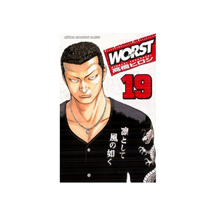 WORST vol.19 - Shonen Champion Comics (Japanese version)