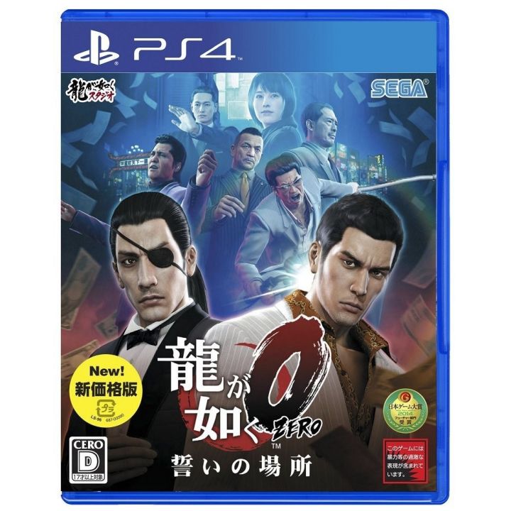 Sega Ryu Ga Gotoku 0 Best new price version PlayStation 4 PS4