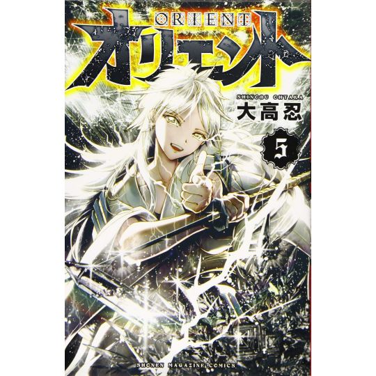 ORIENT vol.5 - Kodansha Comics (version japonaise)