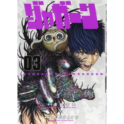 Jagaaan vol.3 - Big Comics (Japanese version)