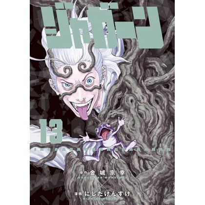 Jagaaan vol.13 - Big Comics (Japanese version)