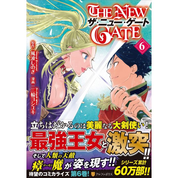 The New Gate vol.6 - AlphaPolis Comics (Japanese version)