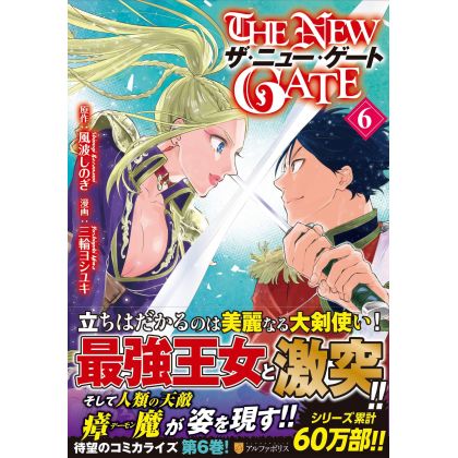 The New Gate vol.6 - AlphaPolis Comics (Japanese version)