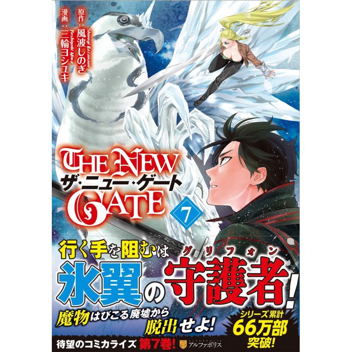 The New Gate vol.7 - AlphaPolis Comics (version japonaise)