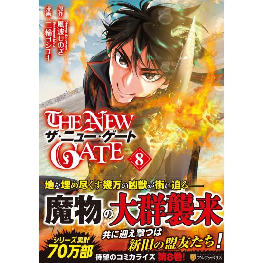 The New Gate vol.8 - AlphaPolis Comics (version japonaise)