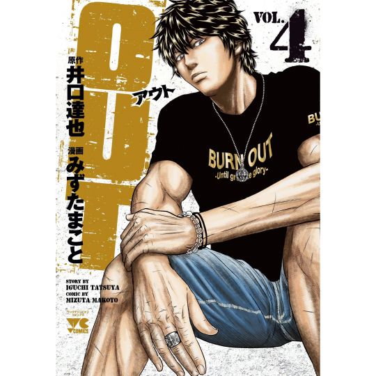 OUT vol.4 - Young Champion Comics (Japanese version)