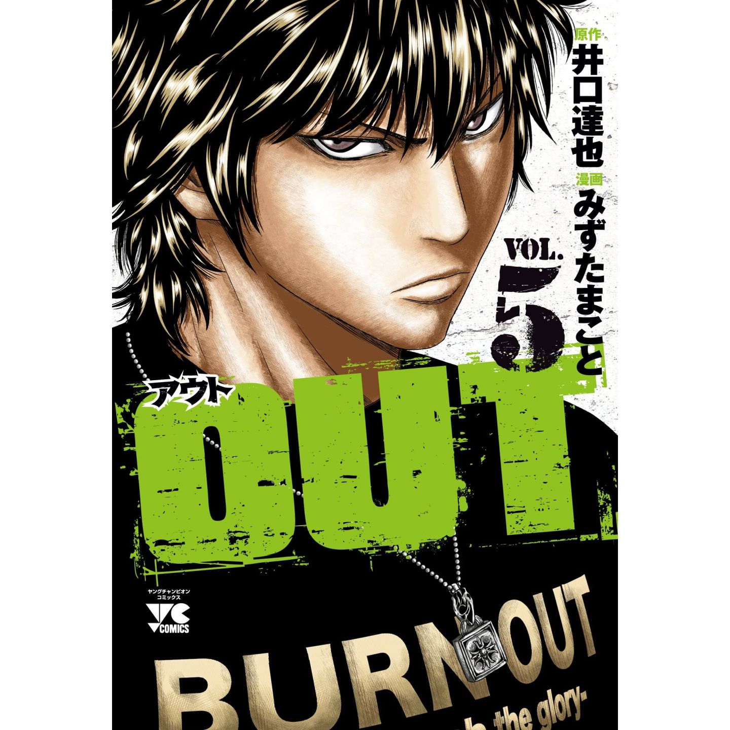 Out Vol 5 Young Champion Comics Japanese Version