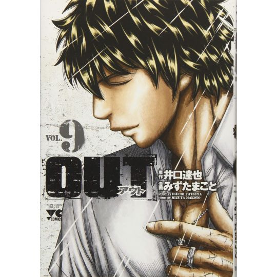 OUT vol.9 - Young Champion Comics (version japonaise)