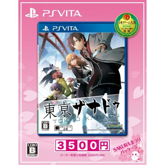 Tokyo Xanadu [Sakura Matsuri Package]