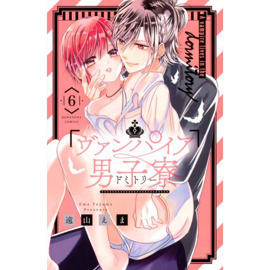 Vampire Dormitory (Vampire Danshi Ryou) vol.6 - Nakayoshi Comics (version japonaise)