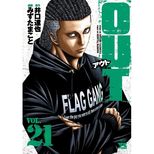 OUT vol.21 - Young Champion Comics (version japonaise)