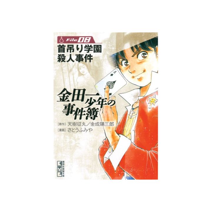 Les Enquêtes de Kindaichi : File (Kindaichi Shonen no Jikenbo File) vol.8 - Weekly Shonen Magazine Comics (version japonaise)