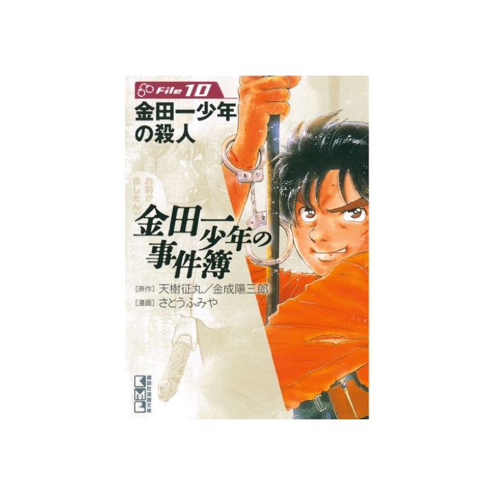 The Kindaichi Case Files (Kindaichi Shonen no Jikenbo File) vol.10 - Weekly Shonen Magazine Comics (Japanese version)