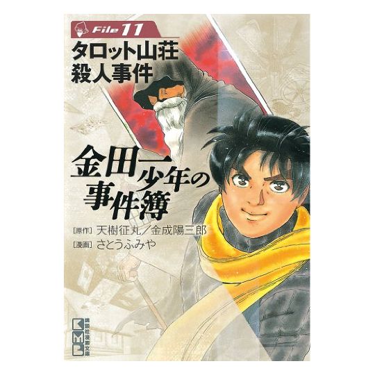 Les Enquêtes de Kindaichi : File (Kindaichi Shonen no Jikenbo File) vol.11 - Weekly Shonen Magazine Comics (version japonaise)